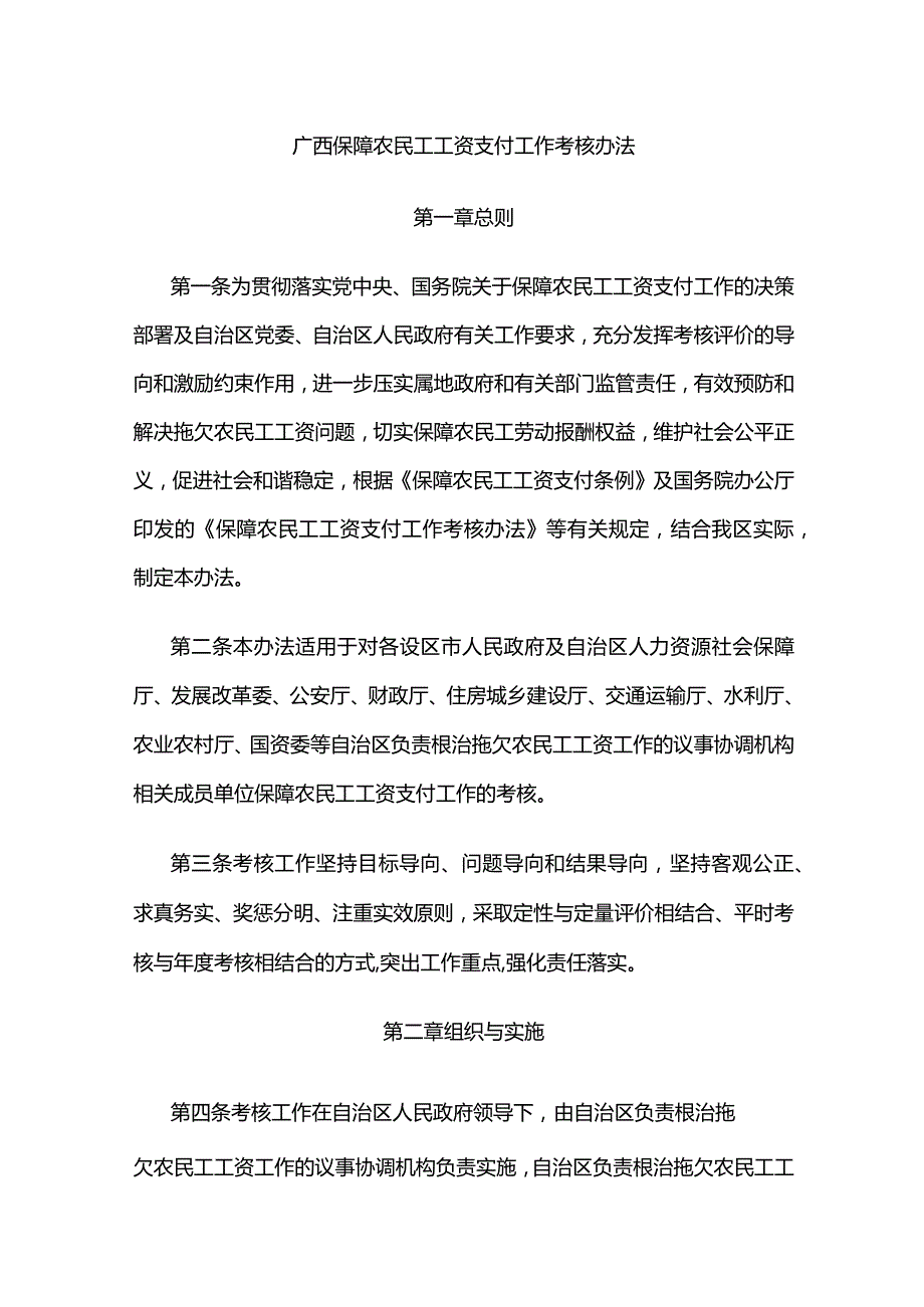 广西保障农民工工资支付工作考核办法.docx_第1页