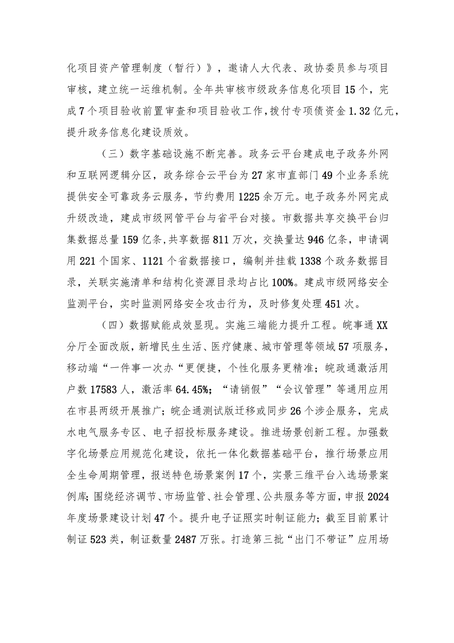 市数据资源管理局2023年度工作总结及2024年度工作计划(20231230).docx_第2页