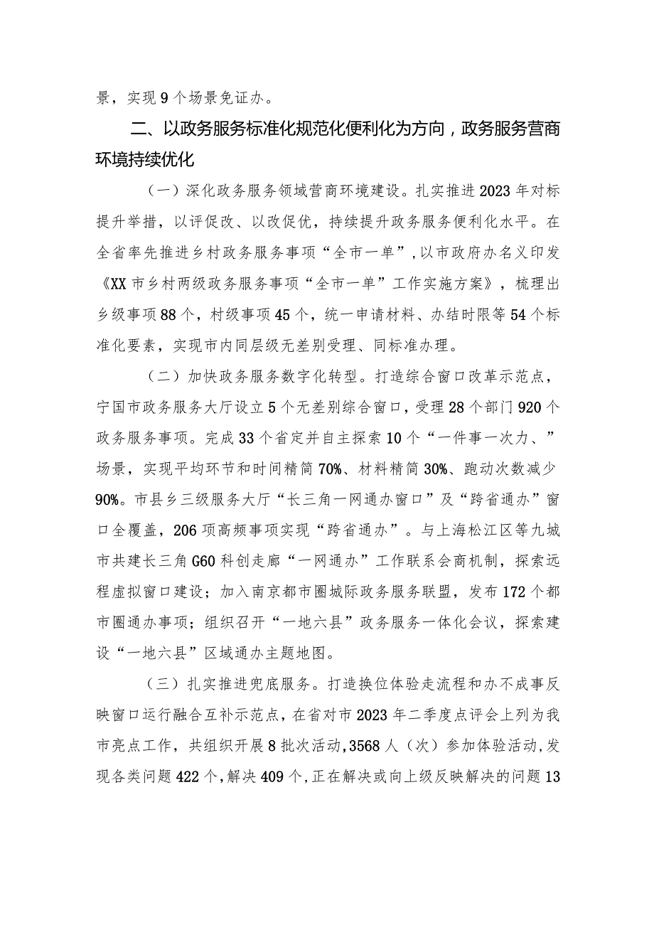 市数据资源管理局2023年度工作总结及2024年度工作计划(20231230).docx_第3页