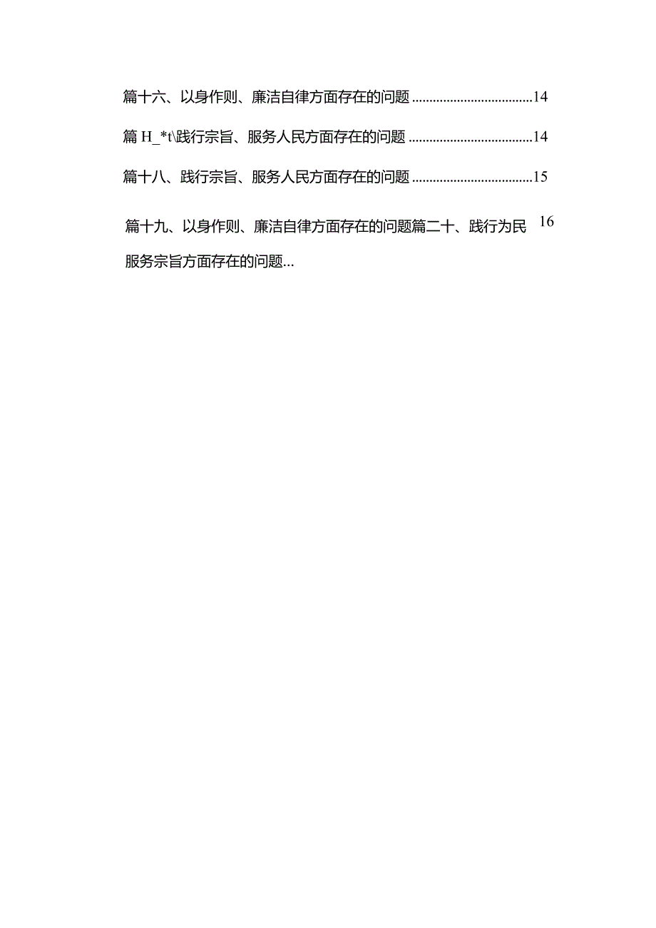 2024求真务实、狠抓落实方面存在的问题共20篇.docx_第2页