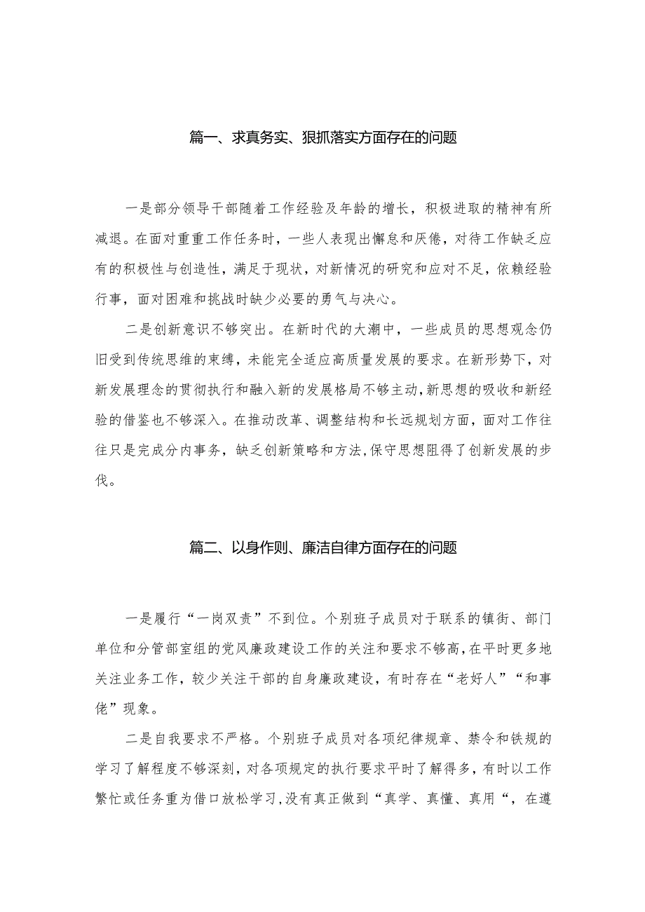 2024求真务实、狠抓落实方面存在的问题共20篇.docx_第3页