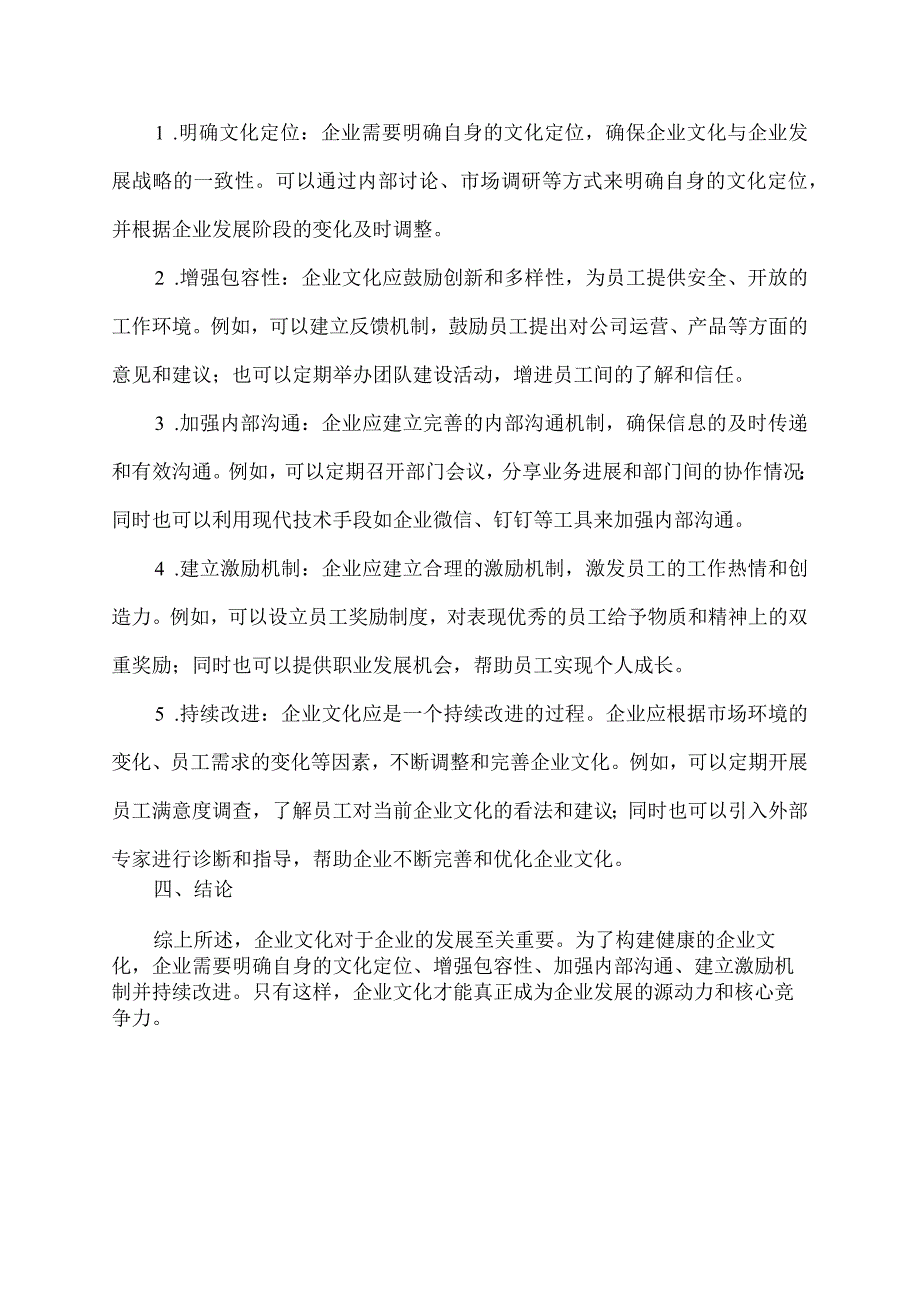 企业文化的反馈与建议.docx_第2页