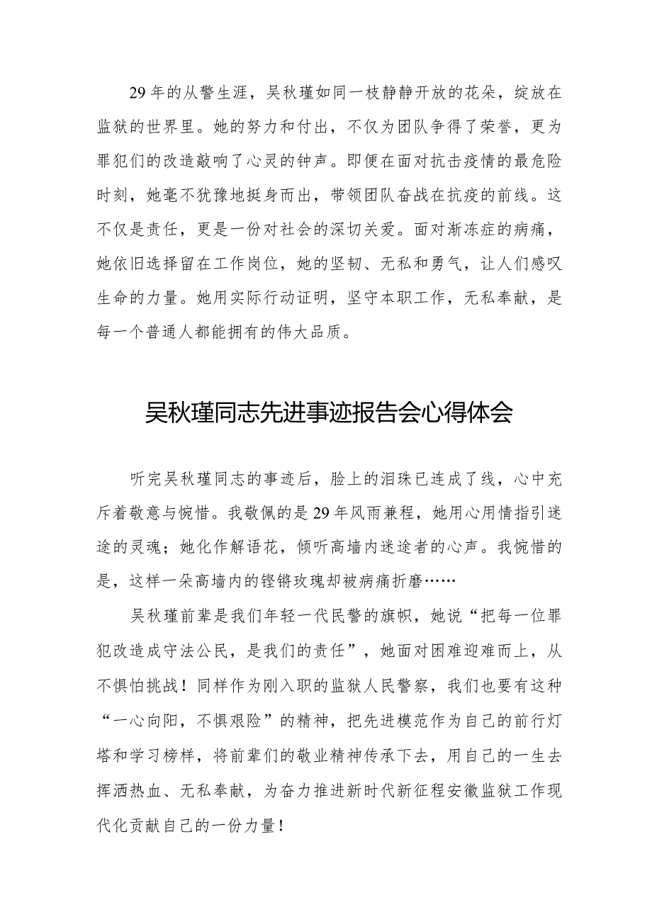 2023年吴秋瑾同志先进事迹报告会心得感悟十三篇.docx_第2页