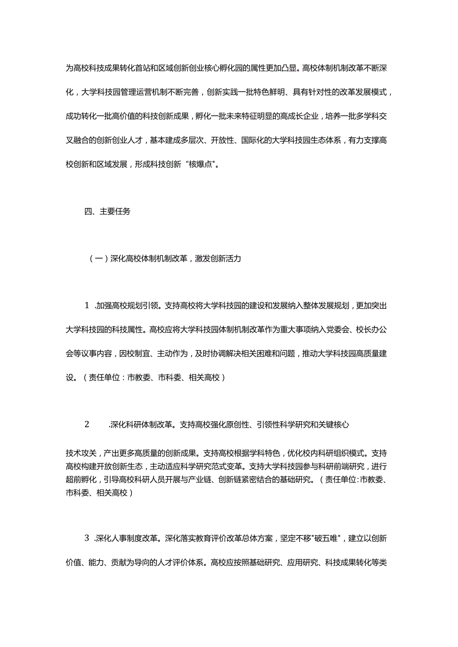 上海市大学科技园改革发展行动方案-全文及解读.docx_第3页