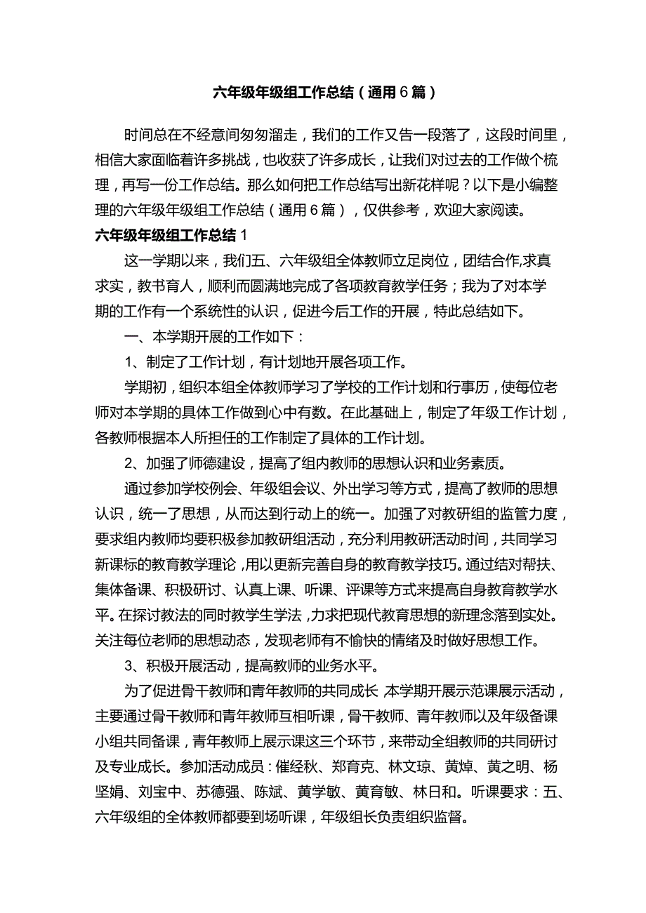 六年级年级组工作总结（通用6篇）.docx_第1页