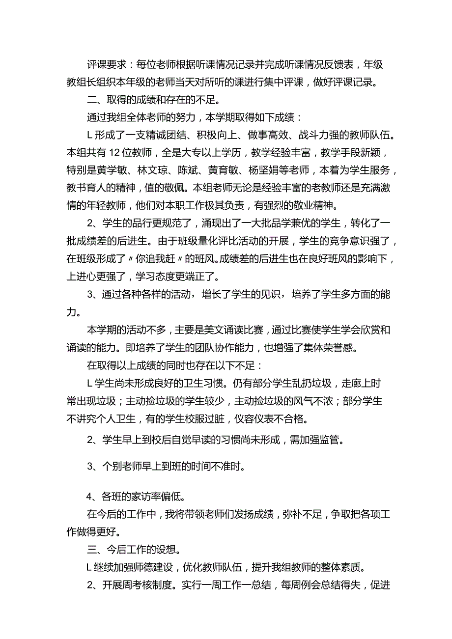 六年级年级组工作总结（通用6篇）.docx_第2页