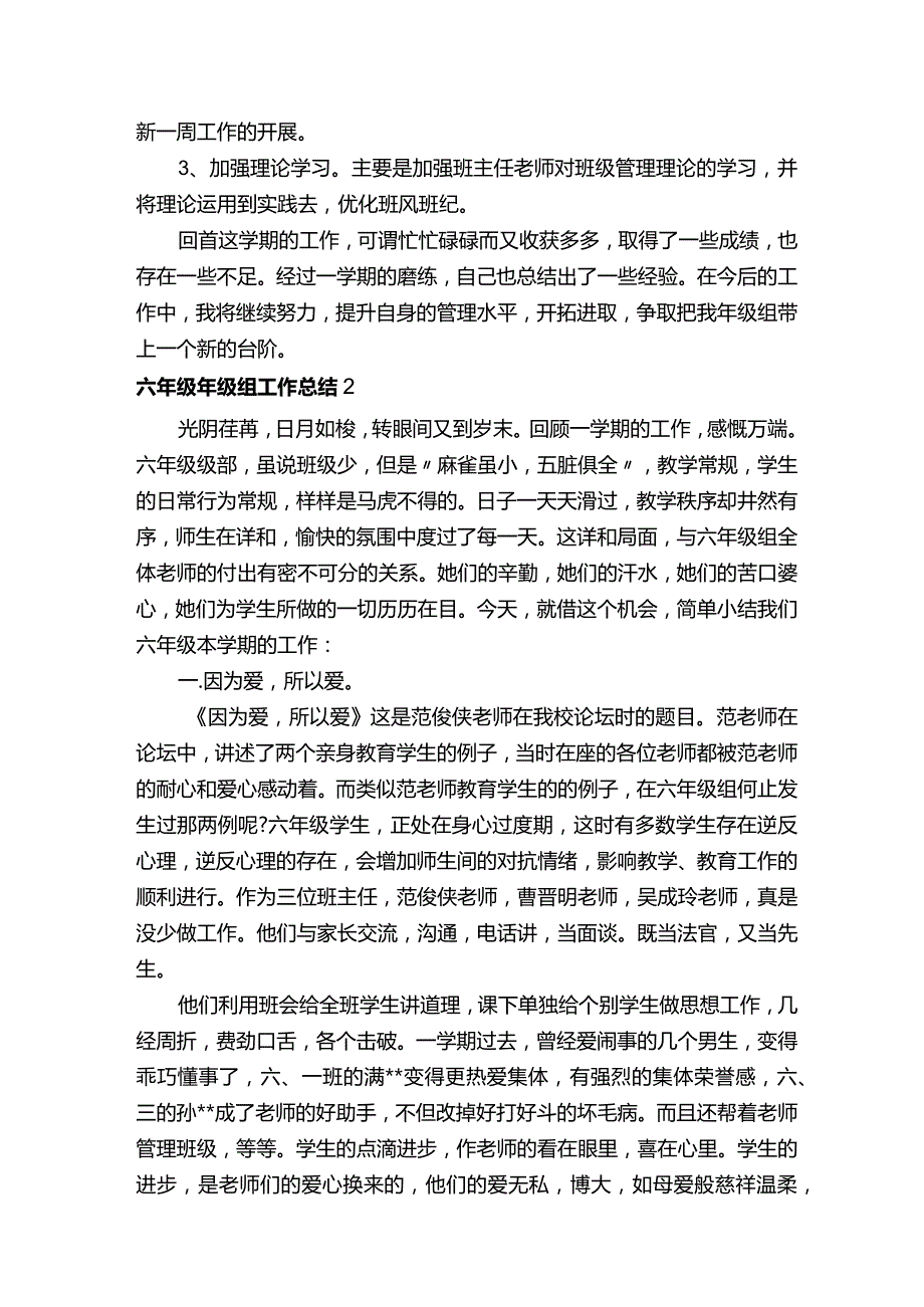 六年级年级组工作总结（通用6篇）.docx_第3页