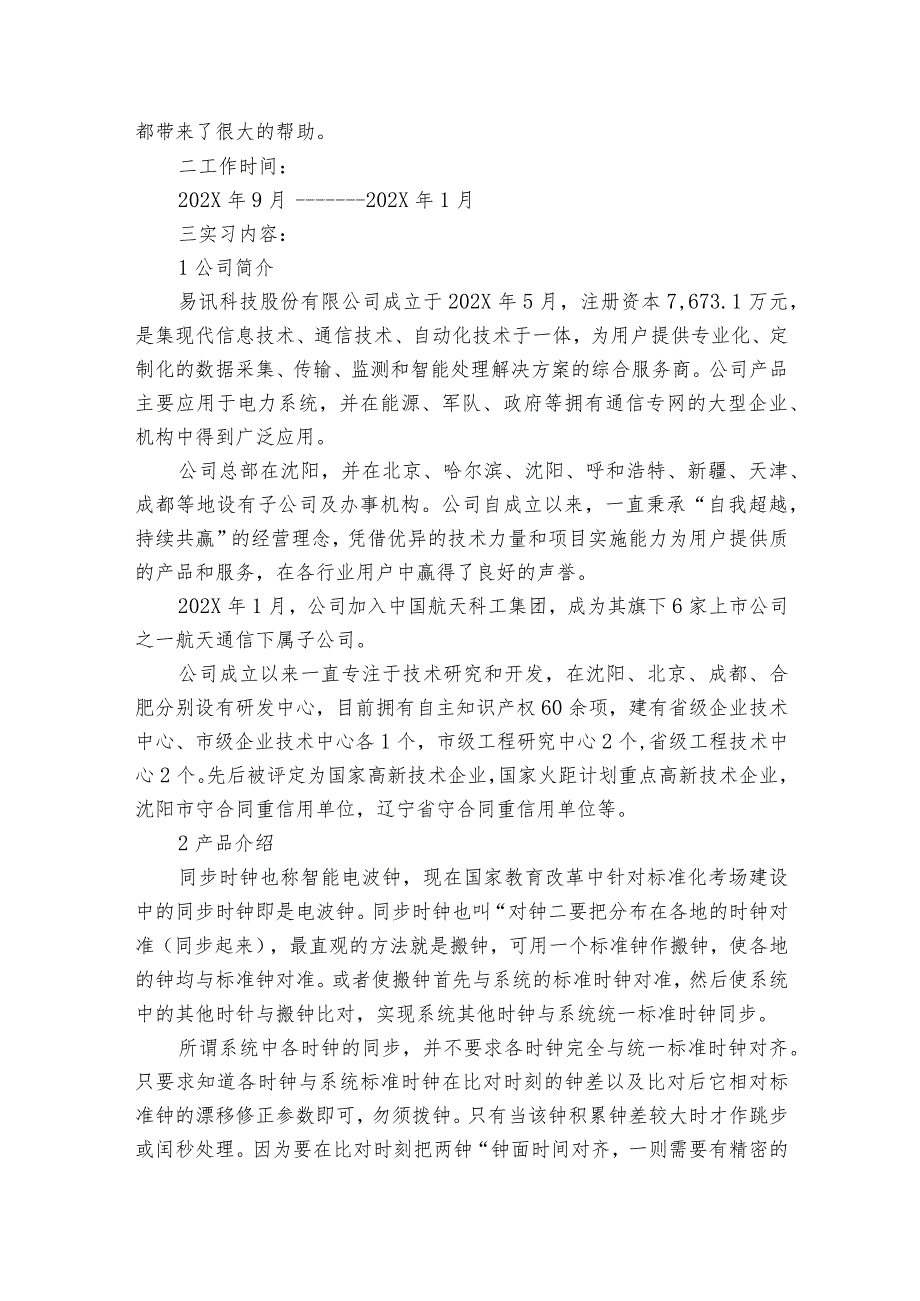 实习报告3000字【4篇】.docx_第2页