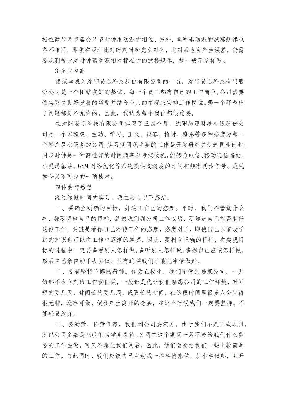 实习报告3000字【4篇】.docx_第3页