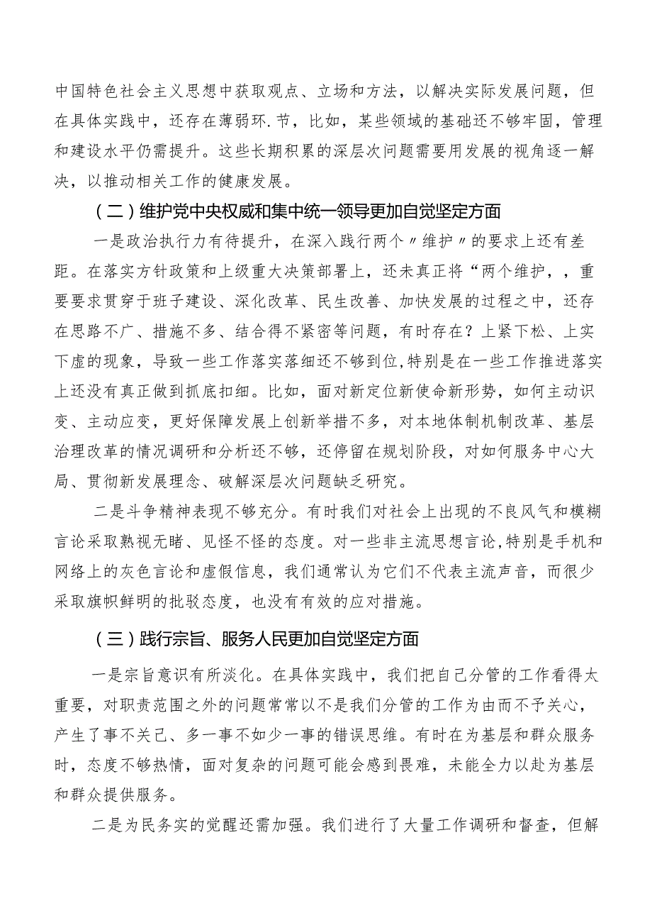 十篇（内含个人、班子检查材料）2024年第二批专题教育民主生活会(最新六个方面)个人剖析剖析材料.docx_第2页