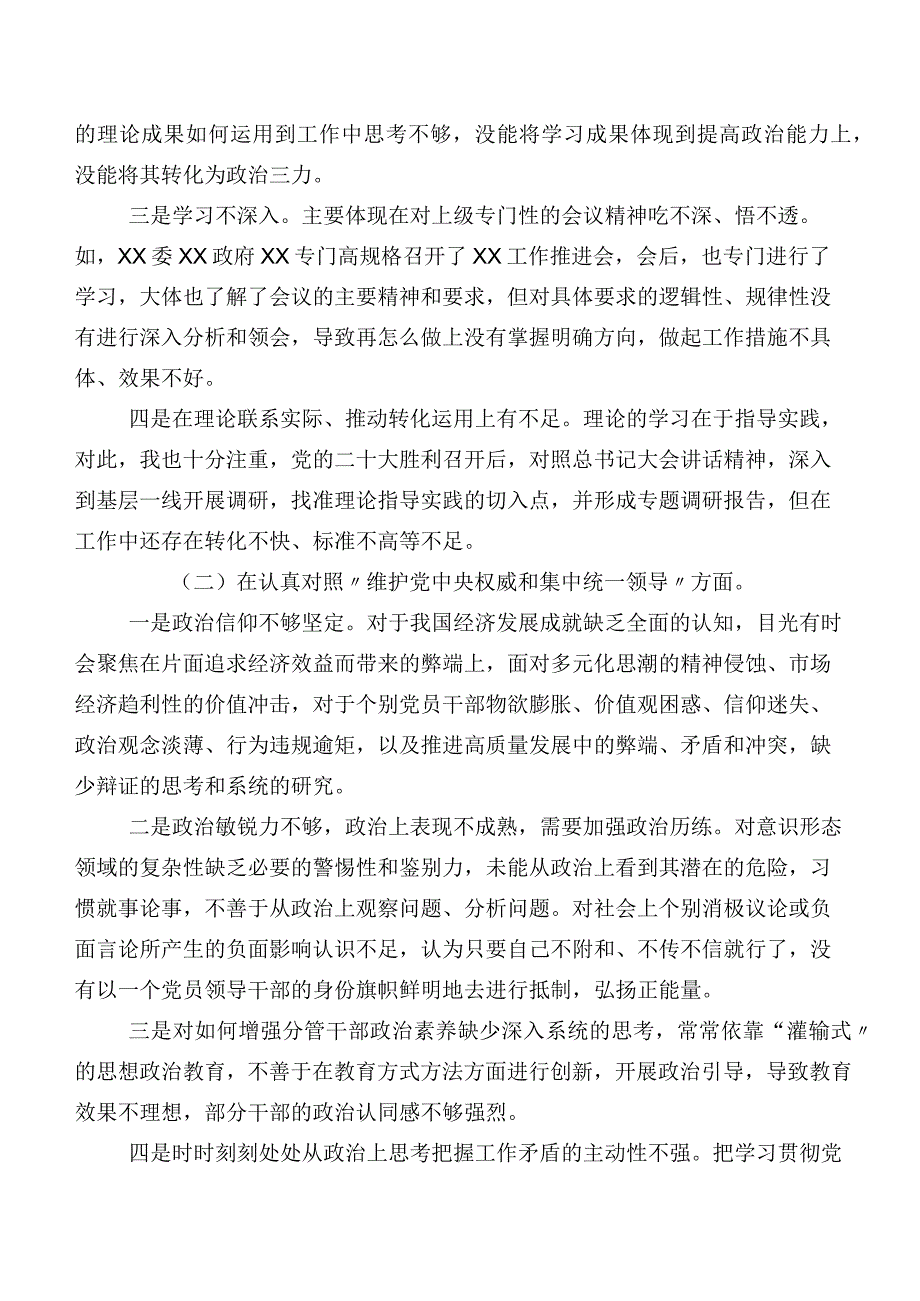 共七篇2024年第二批学习教育专题生活会(新版6个方面)突出问题个人检视检查材料.docx_第2页