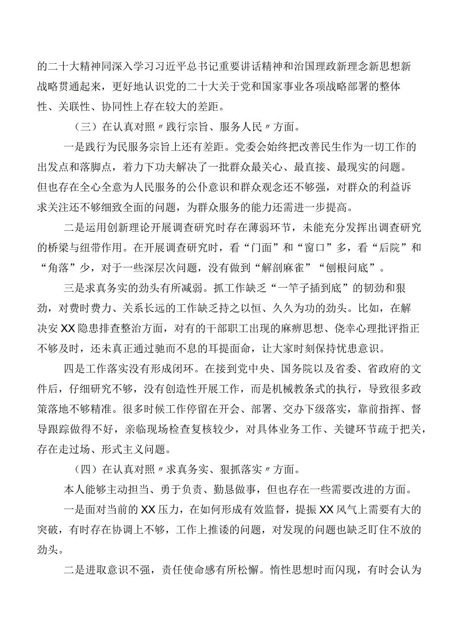 共七篇2024年第二批学习教育专题生活会(新版6个方面)突出问题个人检视检查材料.docx_第3页