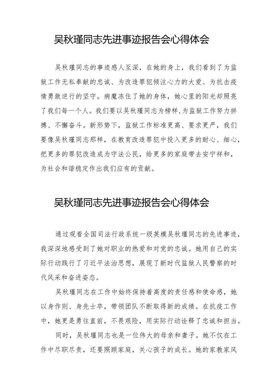 党员干部学习吴秋瑾同志先进事迹报告会的心得体会十三篇.docx_第3页