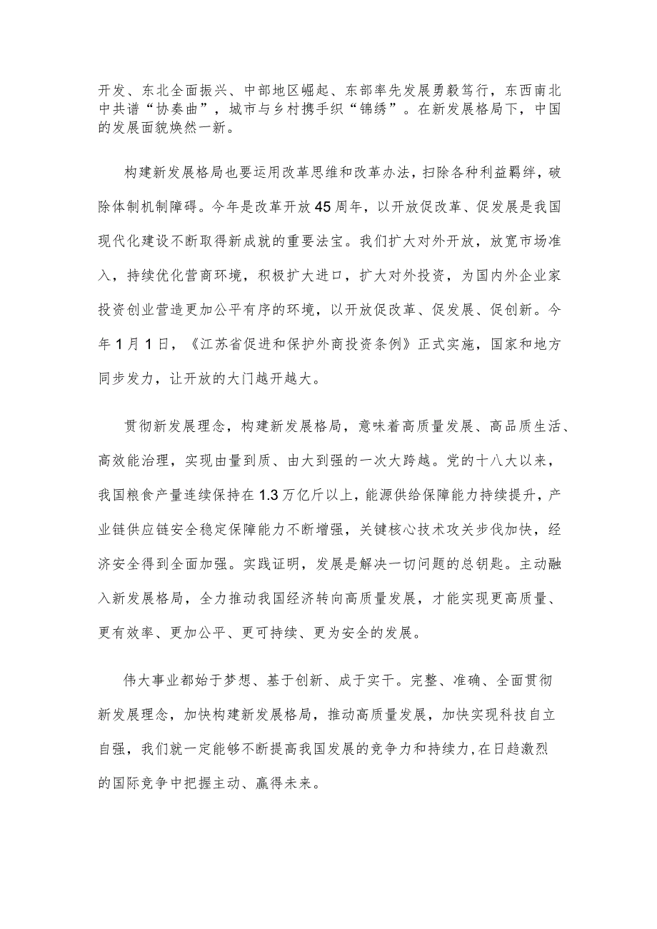 贯彻新发展理念融入新发展格局心得体会.docx_第2页