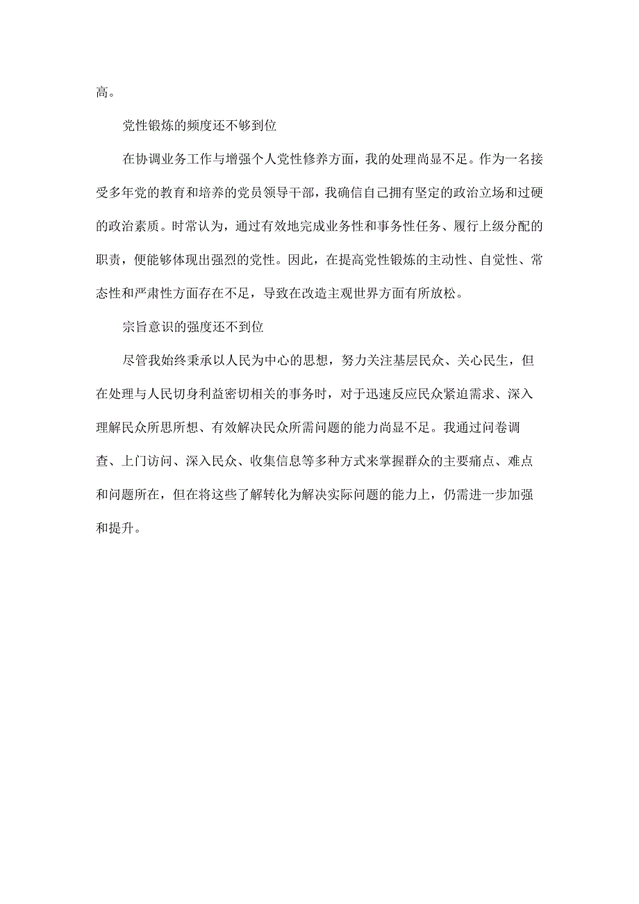 2023主题教育专题民主生活会个人对照检查材料范文.docx_第3页