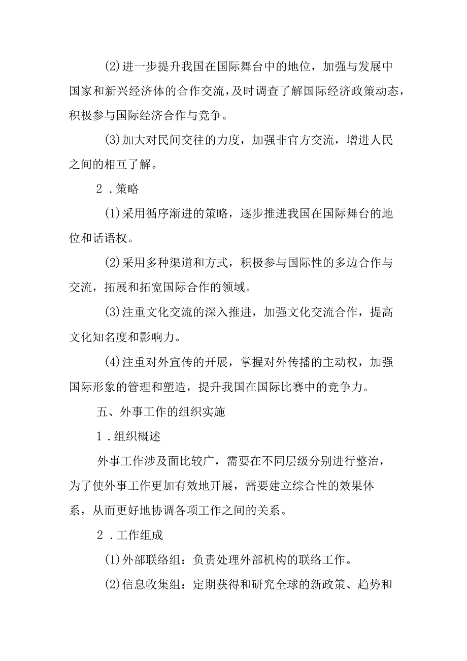 外事工作实施方案.docx_第3页