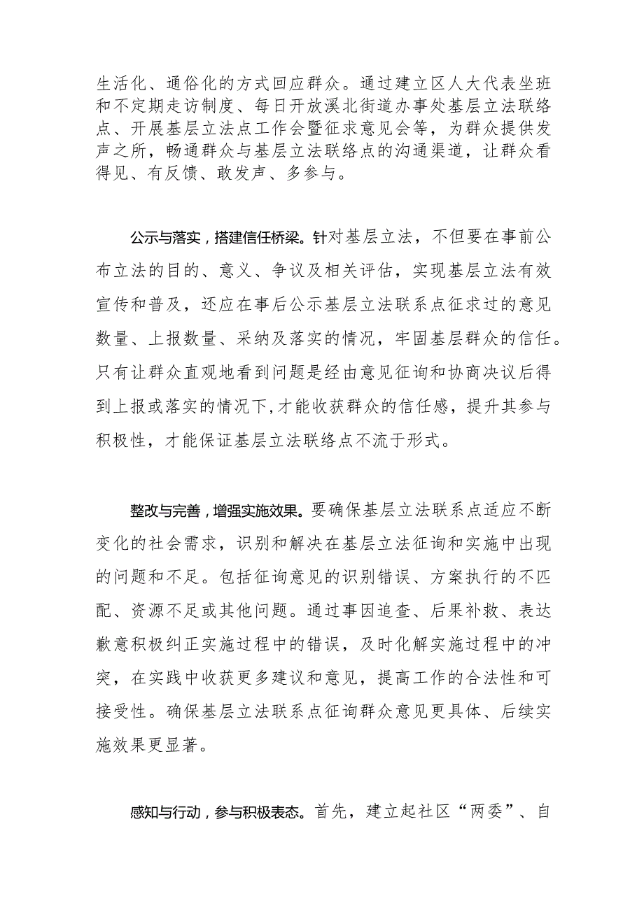 【中心组研讨发言】建设好基层立法联系点.docx_第2页