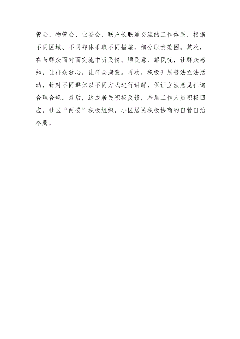 【中心组研讨发言】建设好基层立法联系点.docx_第3页