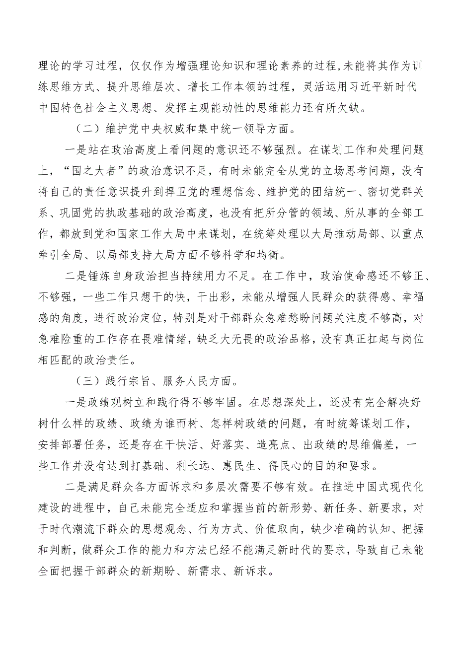 2024年关于第二批专题教育专题组织生活会个人党性分析发言提纲（十篇合集）.docx_第2页