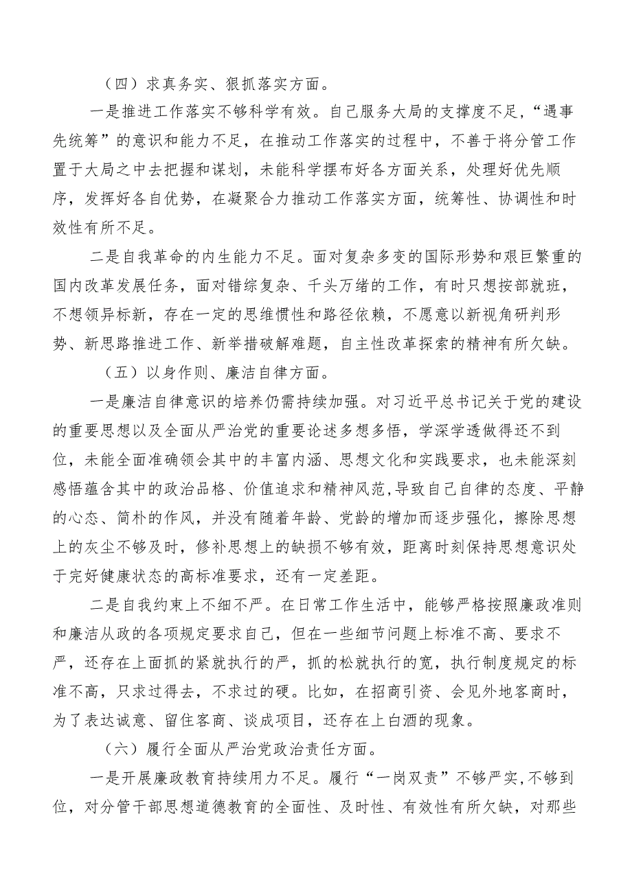 2024年关于第二批专题教育专题组织生活会个人党性分析发言提纲（十篇合集）.docx_第3页