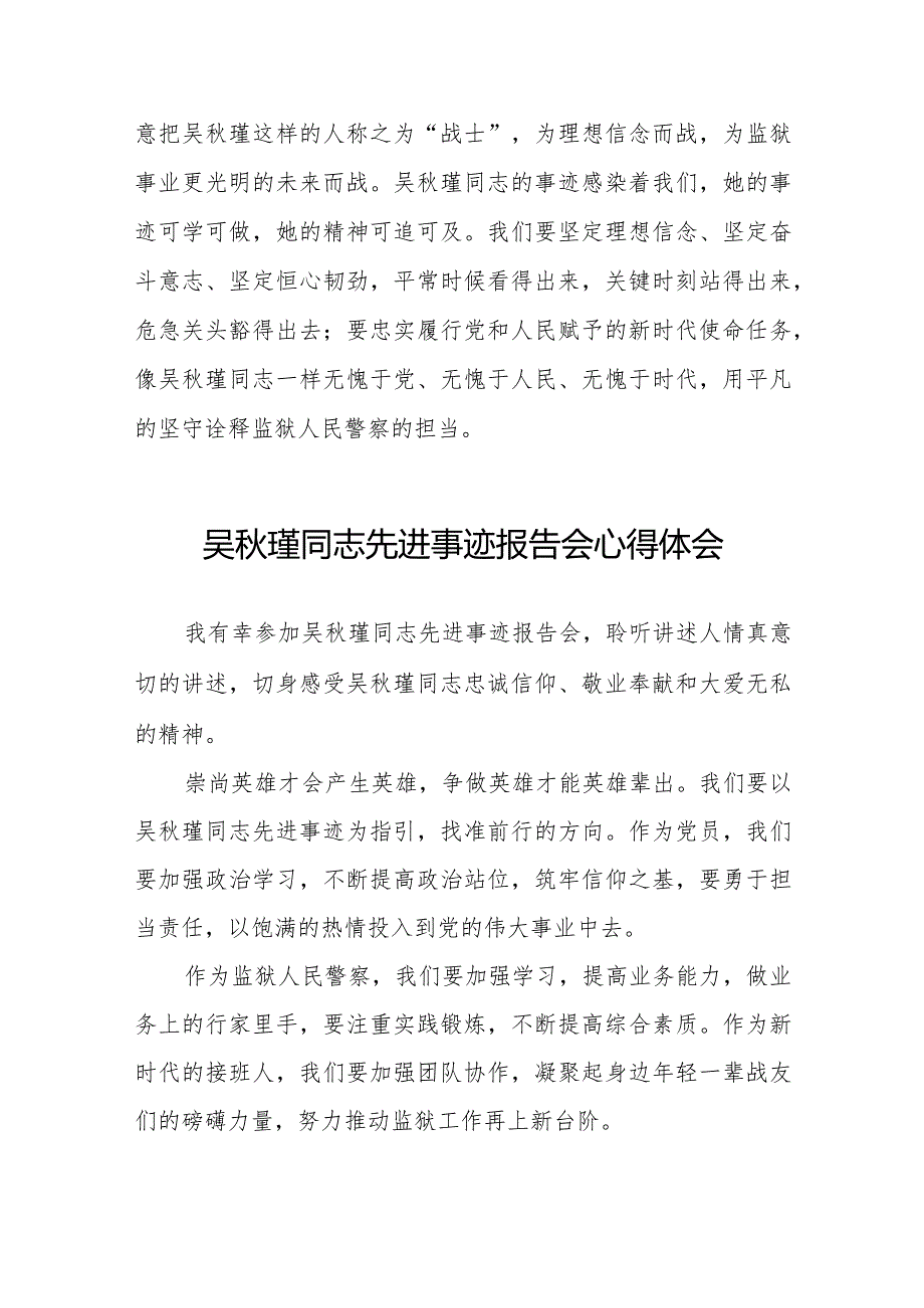 收看吴秋瑾同志先进事迹报告会心得感悟十三篇.docx_第2页