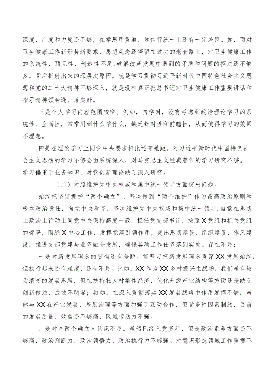 2024年组织开展民主生活会（新6个对照方面）问题查摆对照检查剖析检查材料7篇.docx_第2页