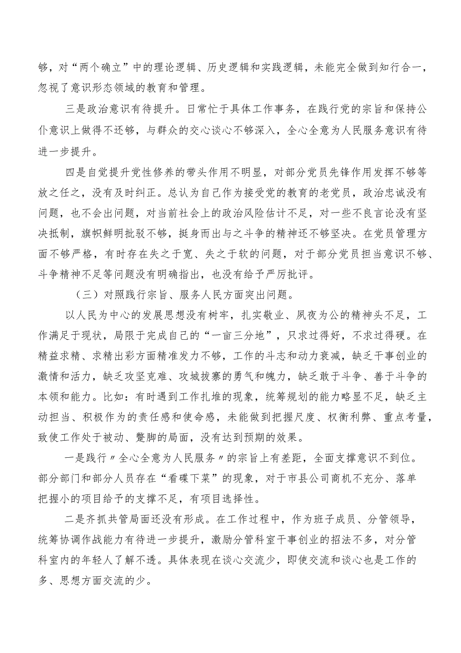 2024年组织开展民主生活会（新6个对照方面）问题查摆对照检查剖析检查材料7篇.docx_第3页