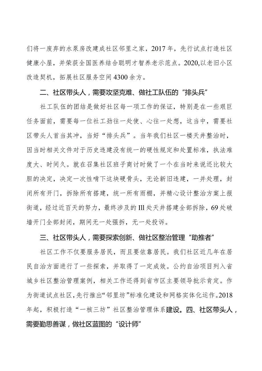 主题教育“分享式”党课：牢记初心笃行社区当家人担当.docx_第2页