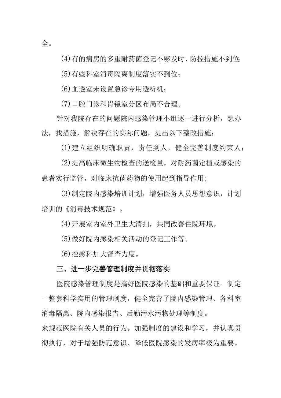 医院检查存在问题整改报告 篇12.docx_第2页