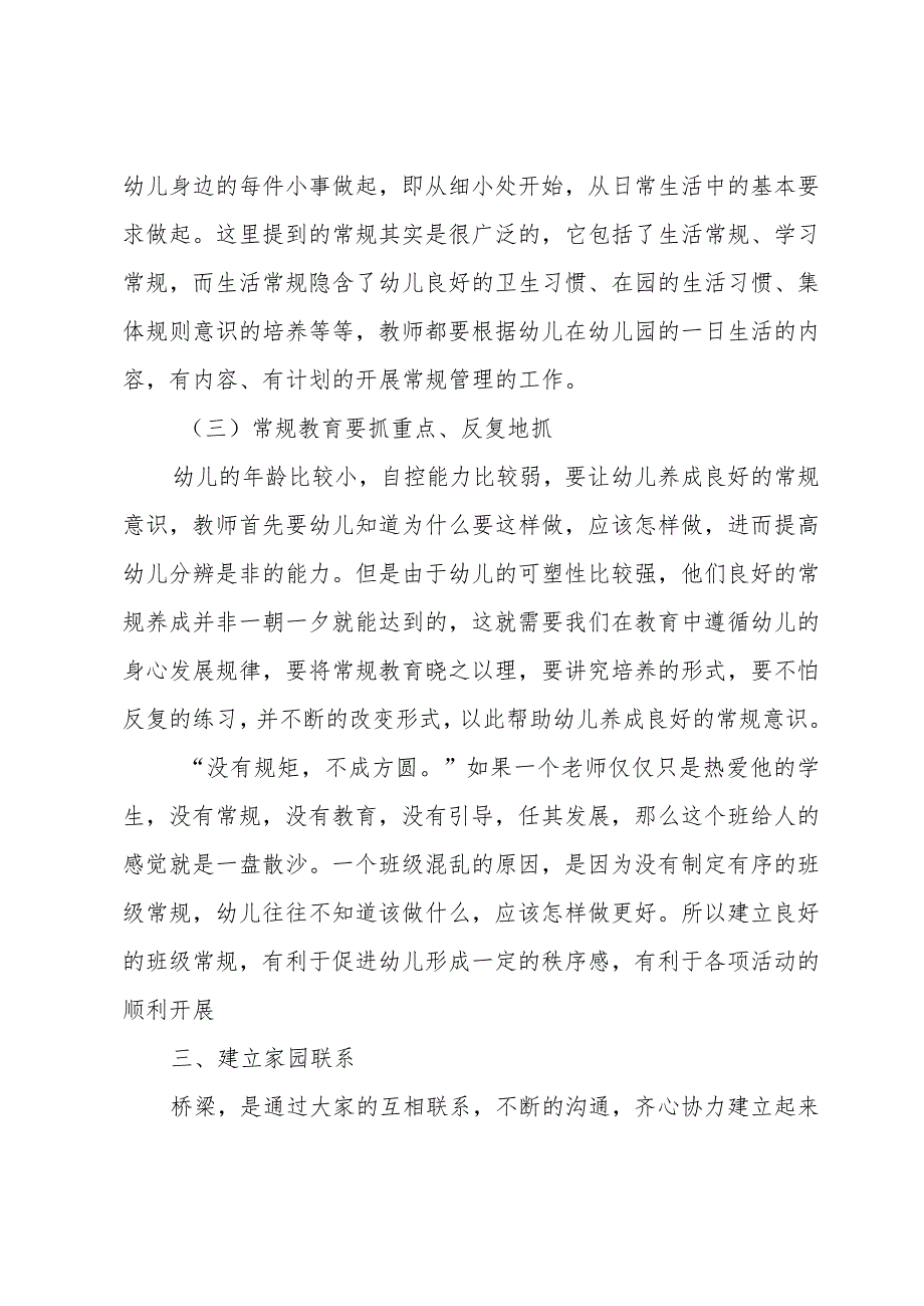 小学新班主任培训心得体会.docx_第3页