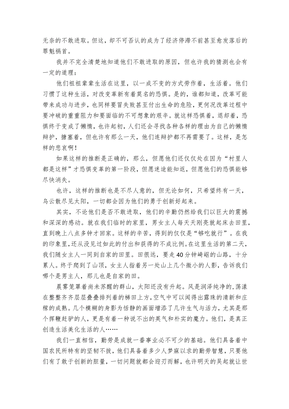 假期社会实习报告6篇 社会假期实践报告心得体会.docx_第2页