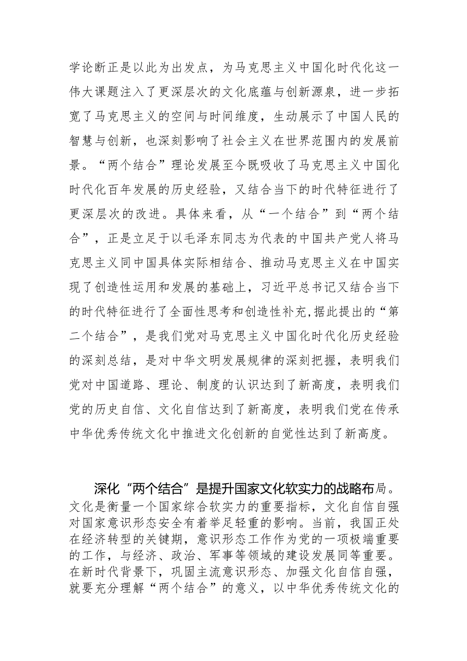 【常委宣传部长党课讲稿】深化“两个结合” 坚定文化自信.docx_第3页