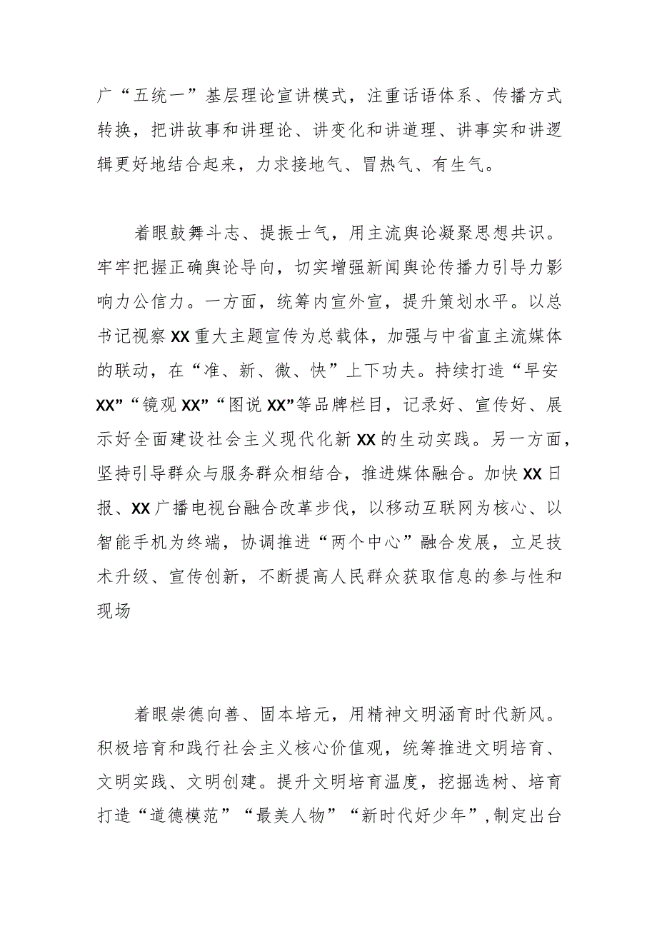 【常委宣传部长中心组研讨发言】以“五个着眼”推动宣传思想文化工作高质量发展.docx_第2页