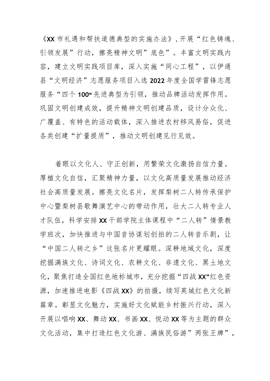 【常委宣传部长中心组研讨发言】以“五个着眼”推动宣传思想文化工作高质量发展.docx_第3页