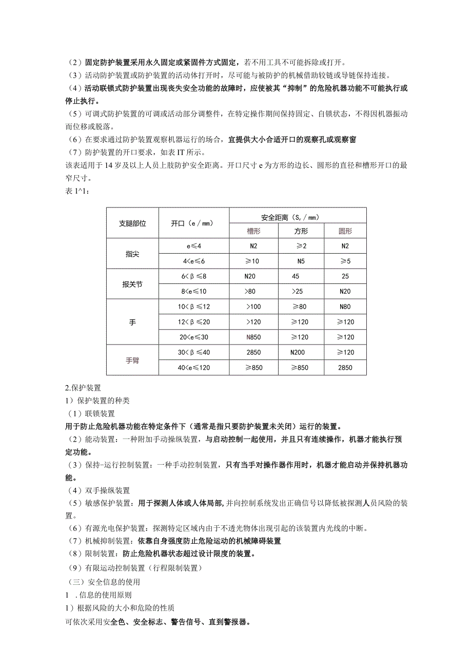 安全工程师《安全生产技术基础》考点速记手册.docx_第3页