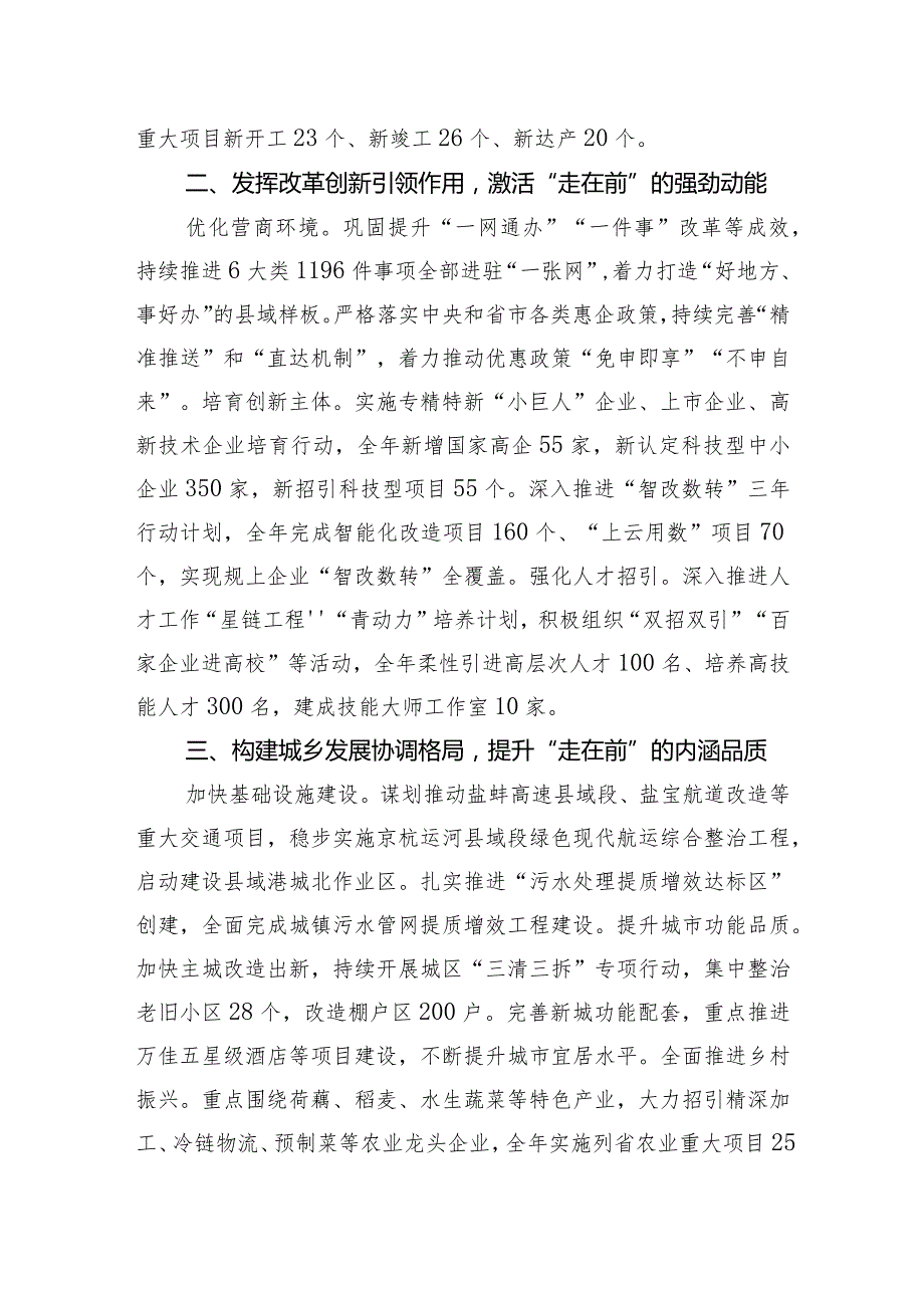 在2024全市“决战一季度实现开门红”经济社会发展动员会上的交流发言.docx_第2页