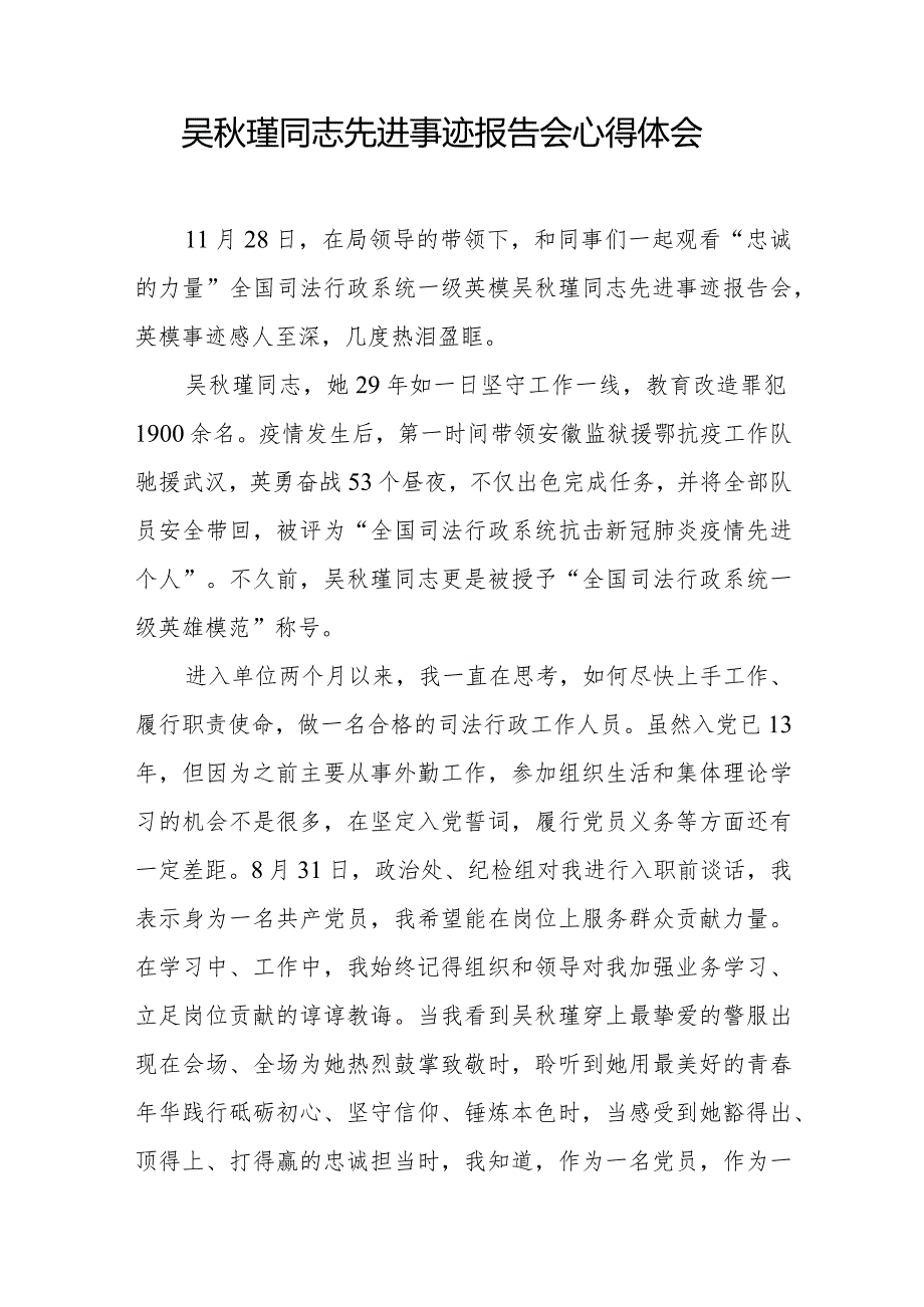 学习吴秋瑾同志先进事迹的心得体会十三篇.docx_第2页