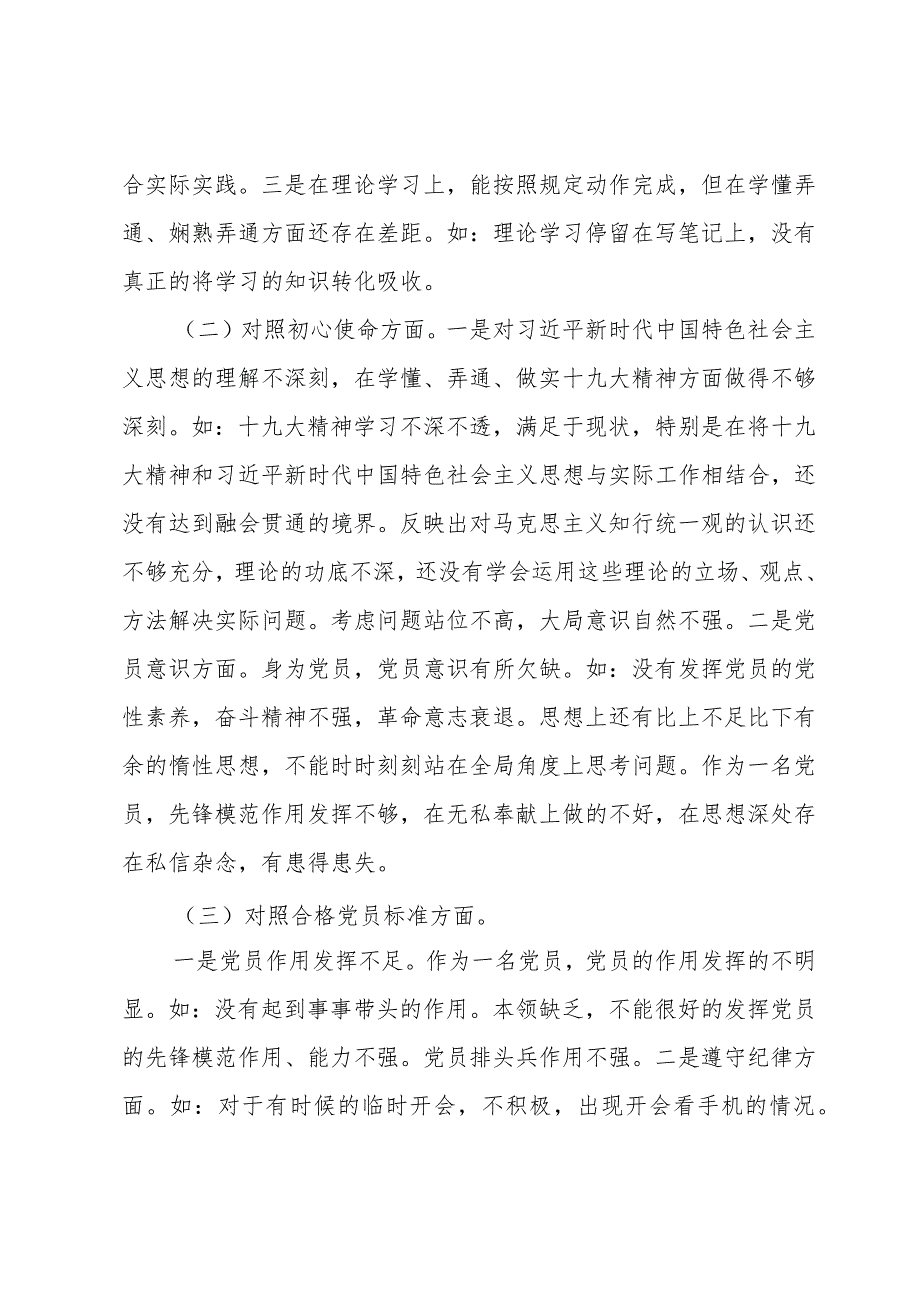 对照完整准确贯彻新时代党的治疆方略方面存在问题.docx_第3页