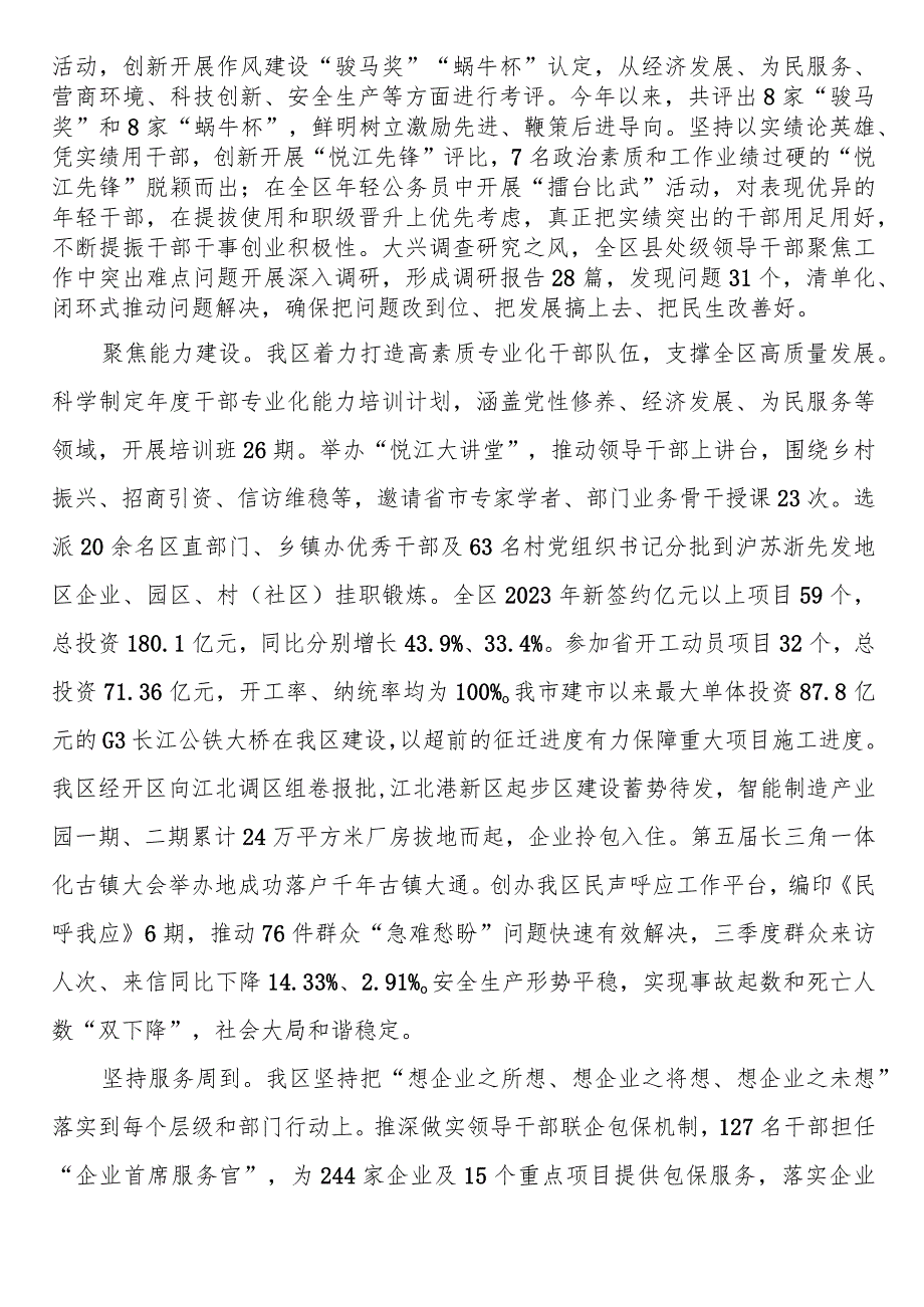 区长在全市经济运行分析研判会上的汇报发言.docx_第2页