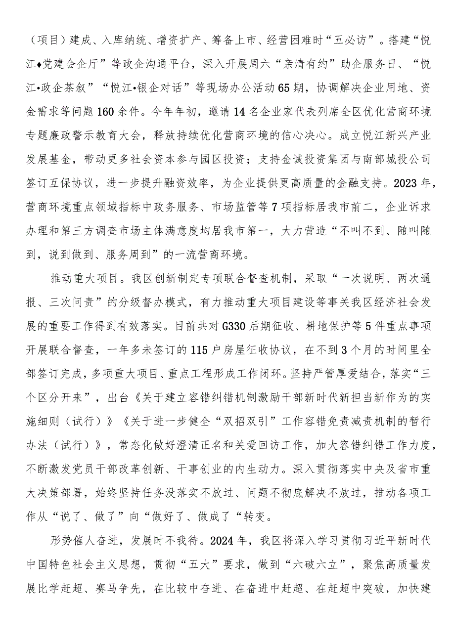 区长在全市经济运行分析研判会上的汇报发言.docx_第3页