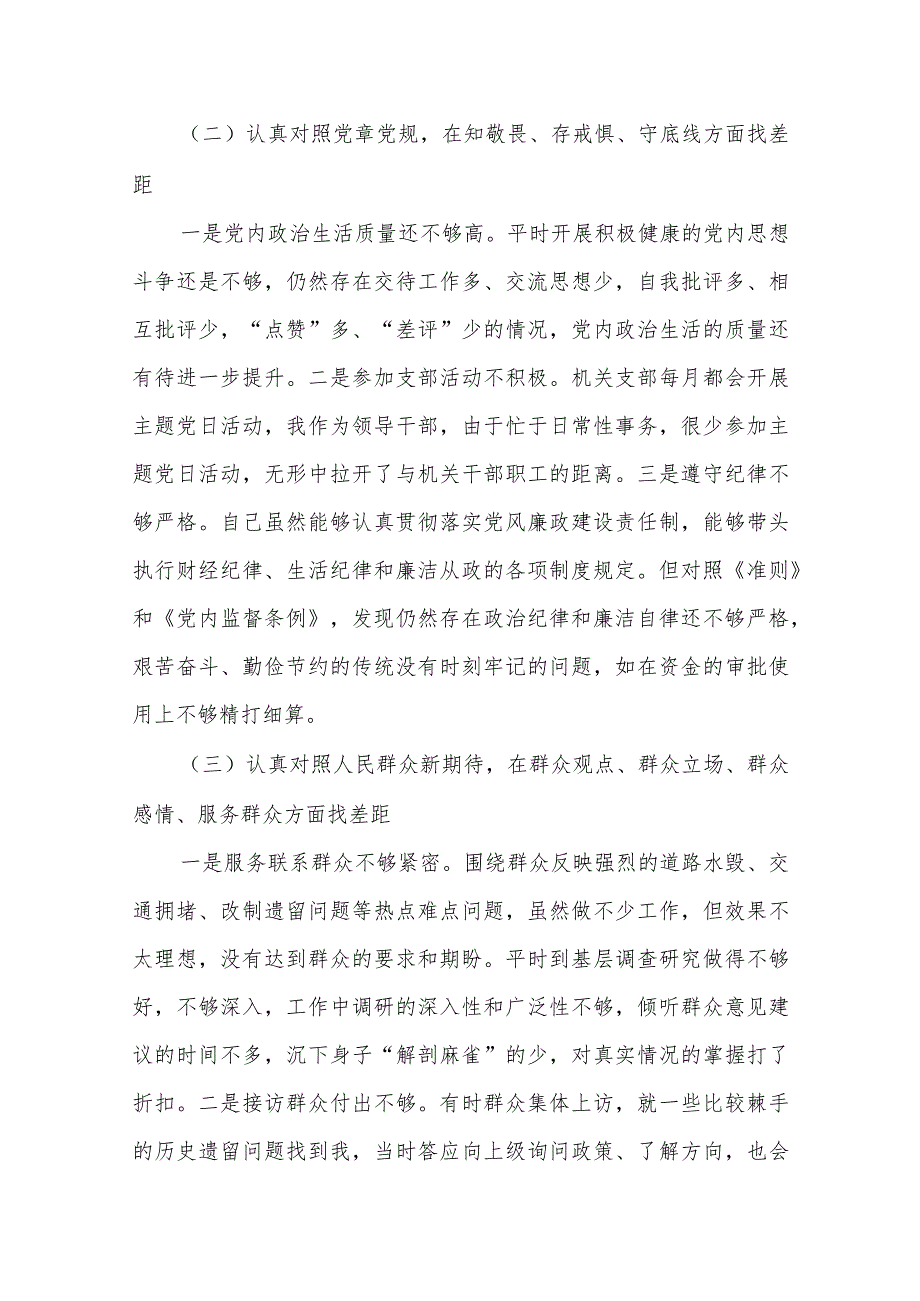 主题教育“四个对照”“四个找一找”个人剖析材料集合篇范文.docx_第2页