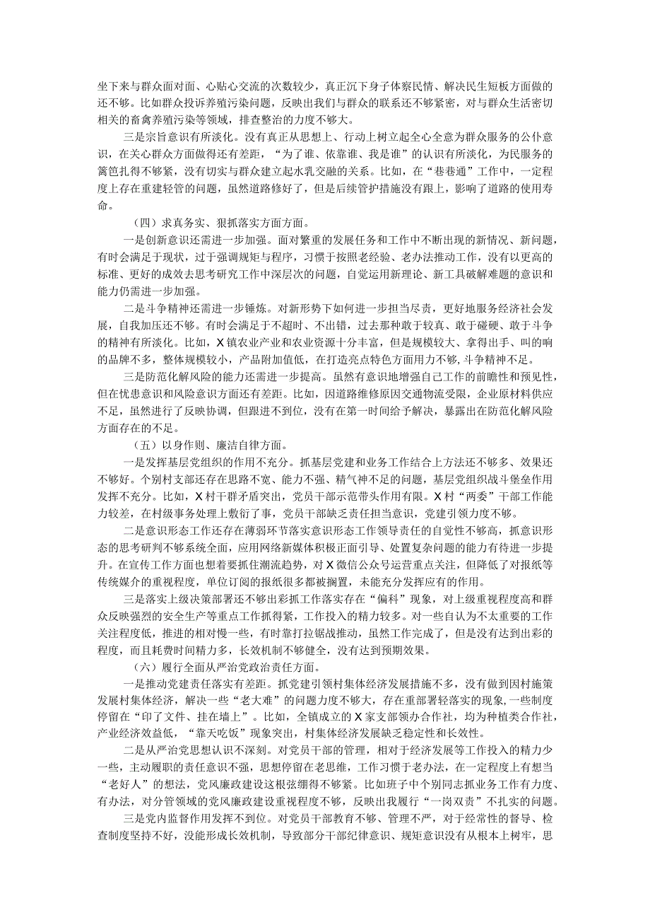 党委书记2023年主题教育专题民主生活会对照检查材料（新6个对照方面）.docx_第2页