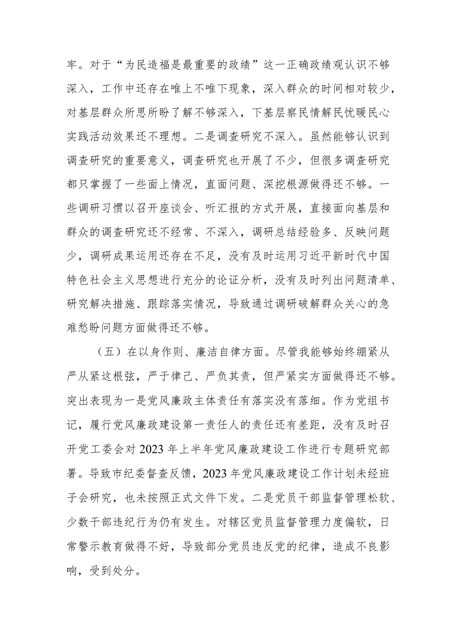 县委常委、副县长2024年度专题民主生活会对照检查发言提纲.docx_第3页