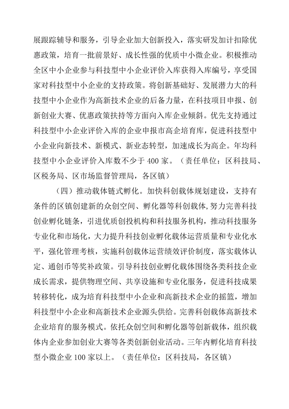 新时代高新技术企业培育三年行动方案.docx_第3页