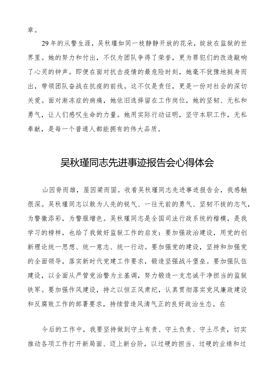 2023吴秋瑾同志先进事迹报告会心得体会十三篇.docx_第2页