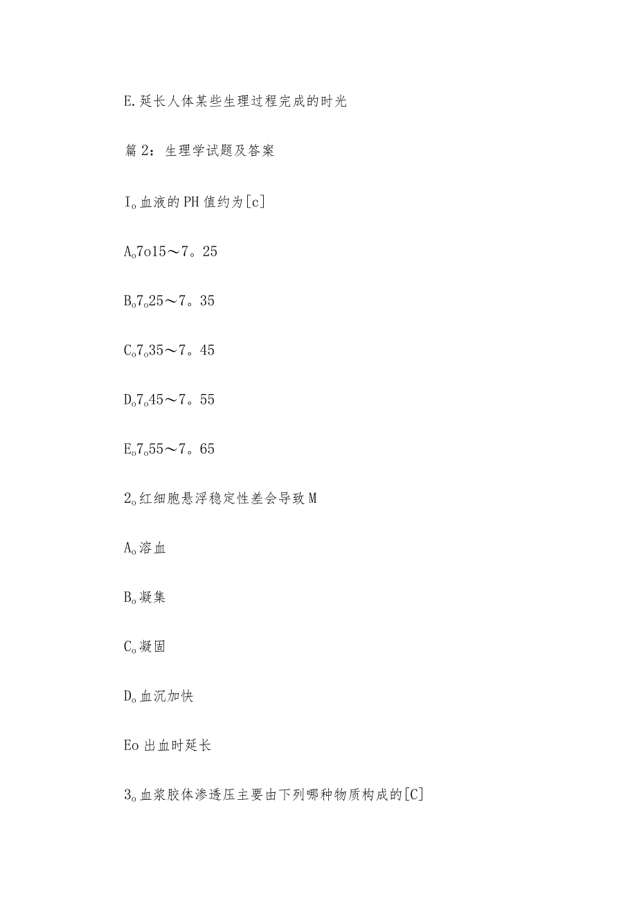 生理学试题9篇.docx_第2页