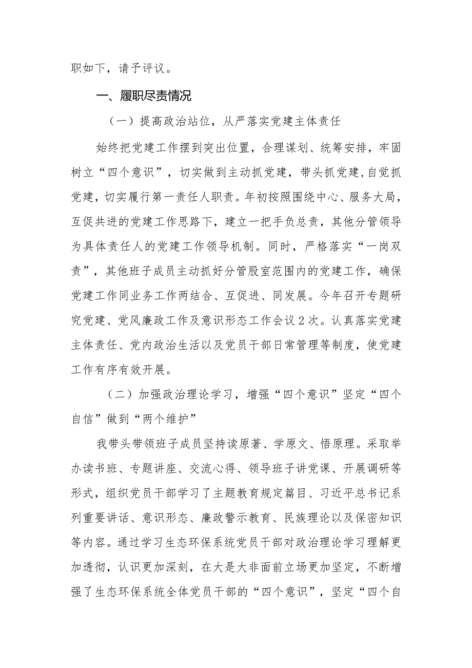 2023年度党支部书记抓基层党建工作述职报告.docx_第2页