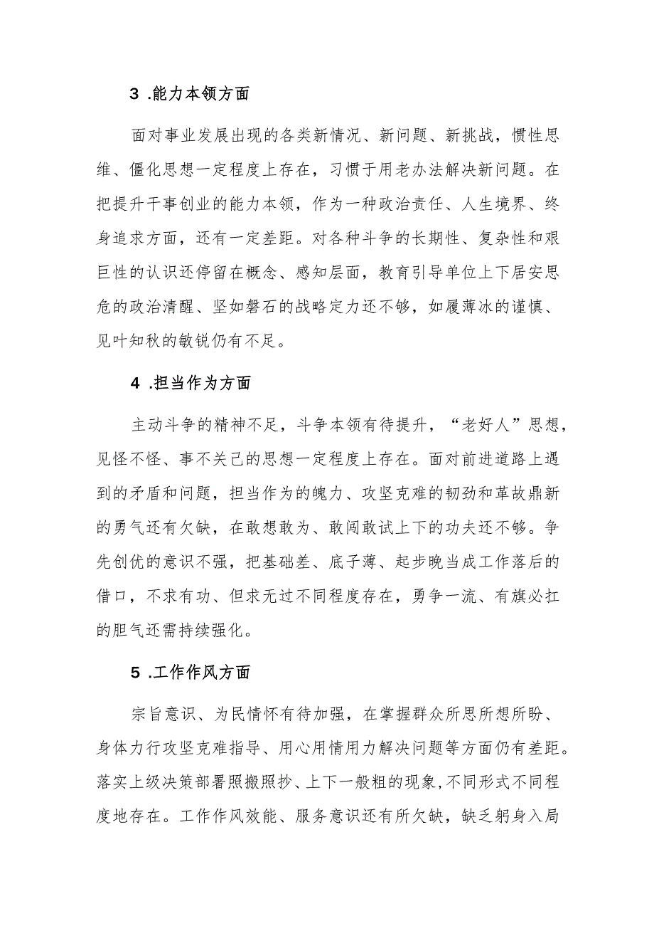 党委班子2023年主题教育专题民主生活会“十个方面”对照检查材料范文.docx_第3页