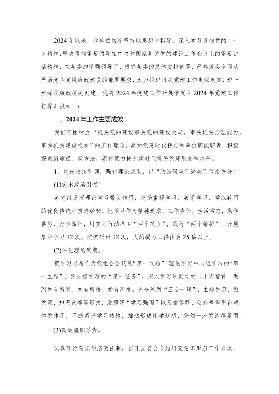 2024年党委书记抓基层党建述职报告范文15篇供参考.docx_第2页