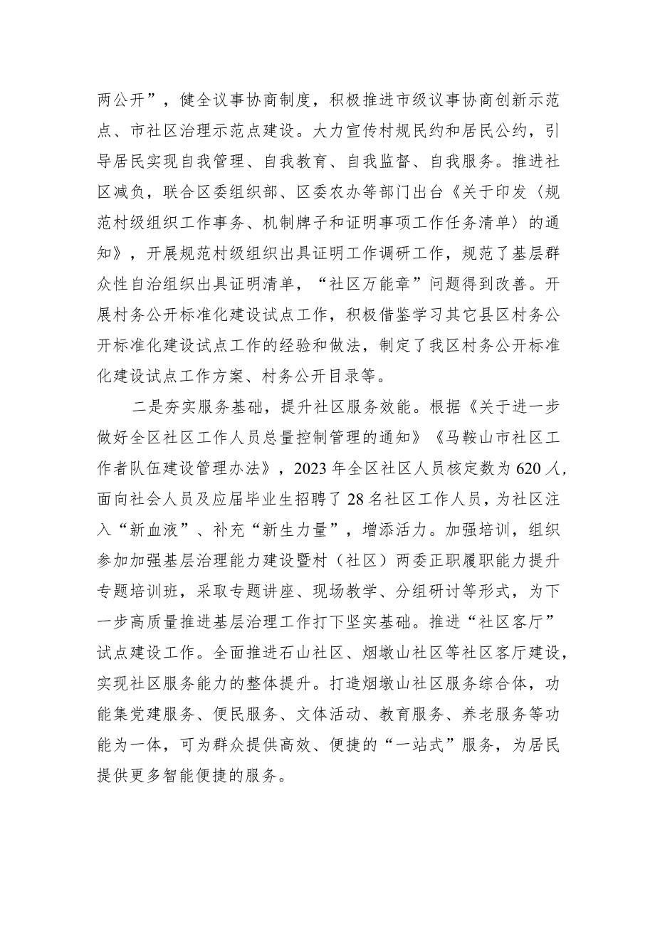 区民政局2023年工作总结2024年工作计划（20231226）.docx_第2页